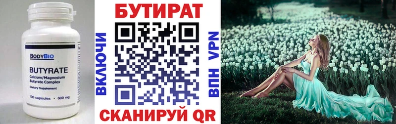 что такое Ревда БУТИРАТ вода